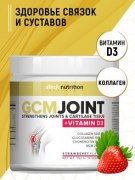 Заказать aTech Nutrition GCM Joint 192 гр