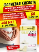Заказать aTech Nutrition Folic Acid 400 мкг 60 таб