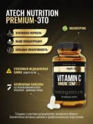 Заказать aTech Nutrition Premium Vitamin C Immume Complex 90 капс