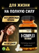 Заказать aTech Nutrition Premium B-Complex 60 капс