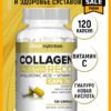 Заказать aTech Nutrition Collagen Reco 120 капс