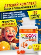 Заказать aTech Nutrition Omega-3 + E&D3 For Kids 120 капс